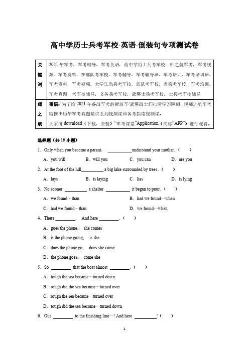 2021军考复习高中学历士兵考军校英语专项测试卷及答案-倒装句
