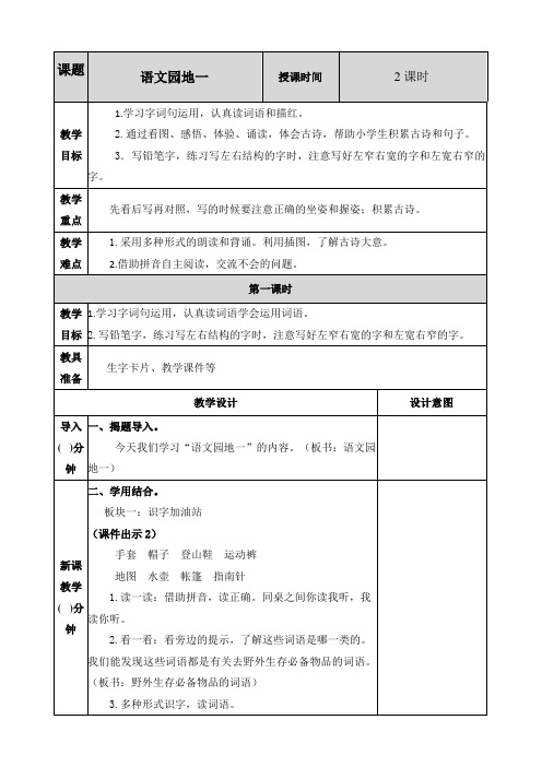 最新部编人教版二年级语文上册《语文园地一》教学设计
