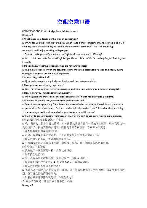 空姐空乘口语