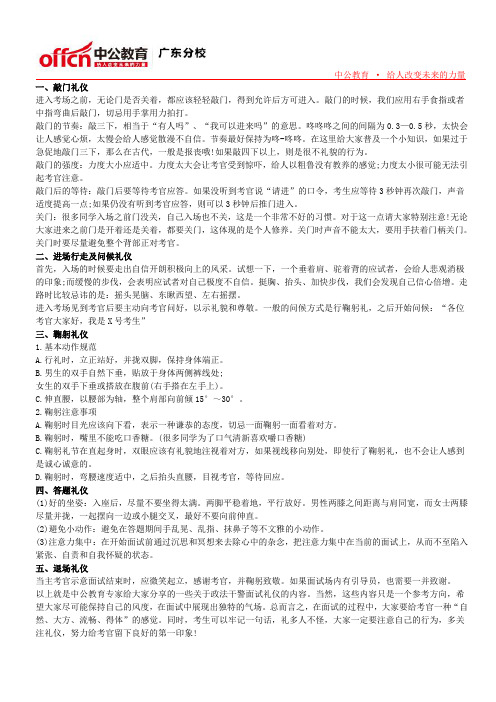 你不可不知的政法干警面试礼仪
