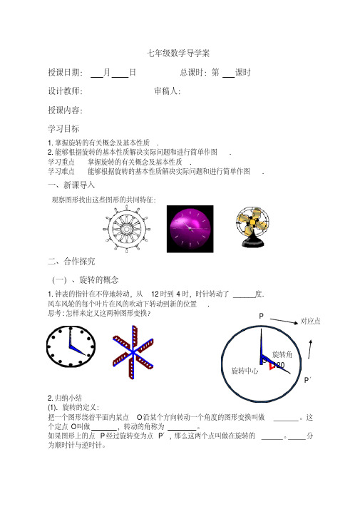 新湘教版七年级数学下册《5章轴对称与旋转5.2旋转》教案_8