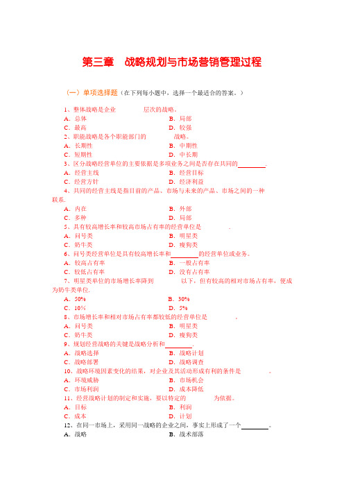 市场营销第三章习题(考前复习)