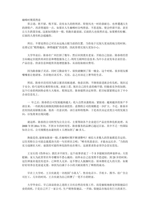 假如年轻时就知道这些道理_道理19 没有永久的胜利者,该放手时需放手