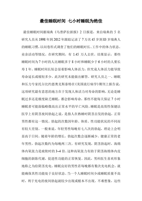 最佳睡眠时间 七小时睡眠为绝佳