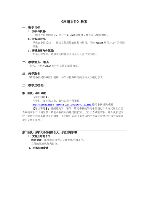 压缩文件教案