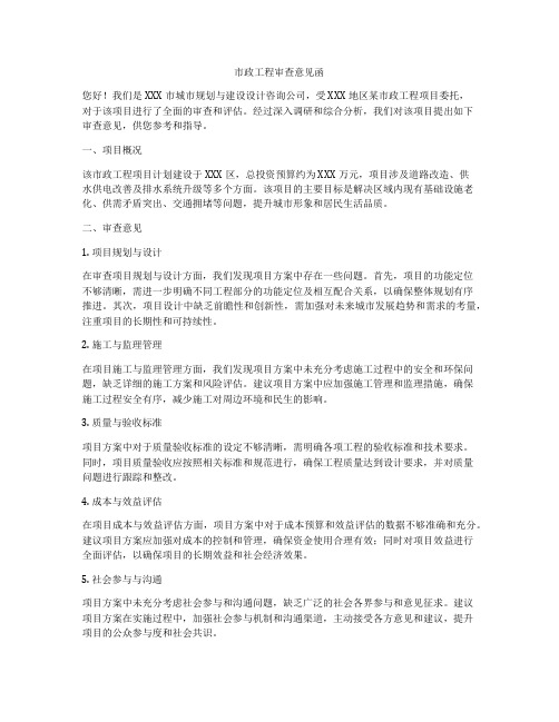 市政工程审查意见函