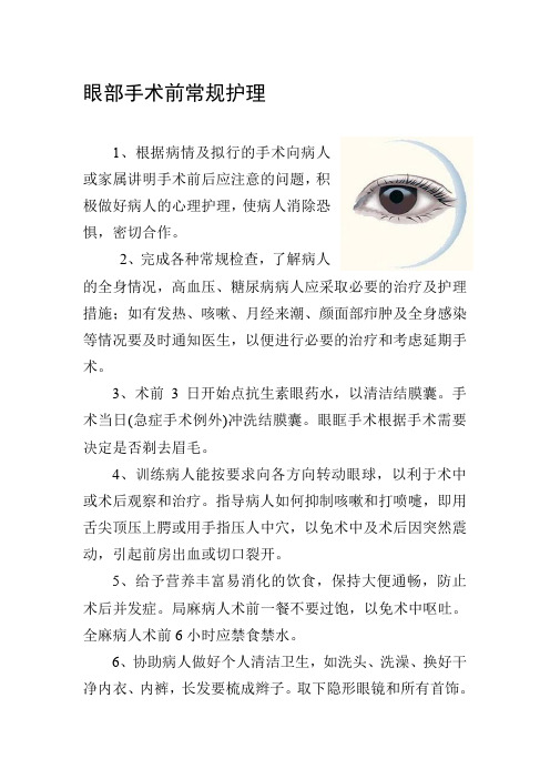 眼科中医护理方案