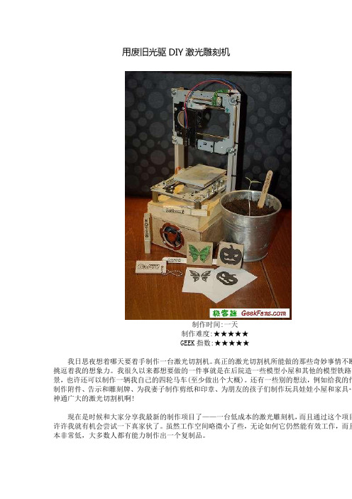用废旧光驱DIY激光雕刻机