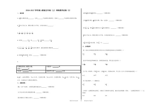 2016-2017学年新人教版五年级(上)周练数学试卷(1)
