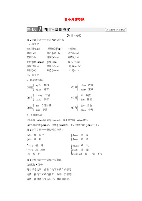 高中语文 1 看不见的珍藏教师用书 苏教版选修《短篇小说选读》