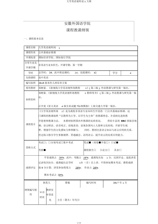 大学英语视听说1大纲
