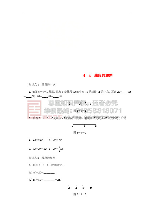 七年级数学上册 第6章 图形的初步知识 6.4 线段的和差同步练习 (新版)浙教版