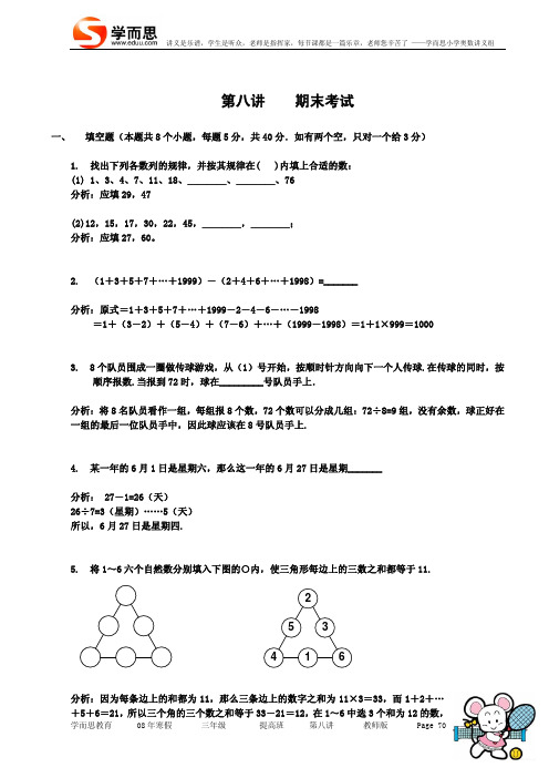 三年级奥数学练习试卷思维培训资料 期末考试 (2)