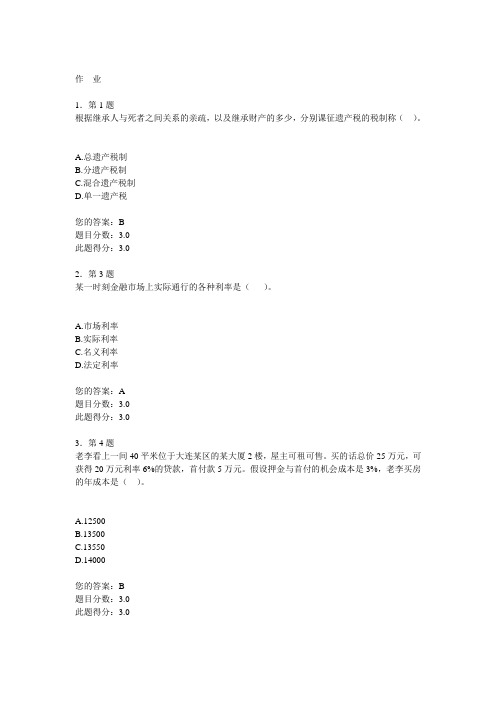 个人财务规划.doc
