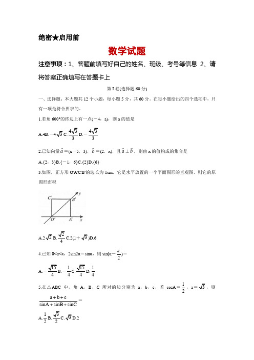 2019-2020学年辽宁省沈阳市郊联体高一下学期期末考试 数学