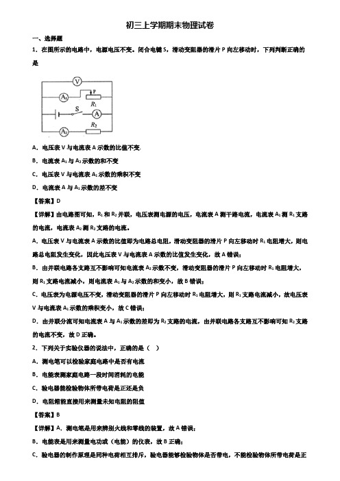 {3套试卷汇总}2020年天津市九年级上学期物理期末统考试题