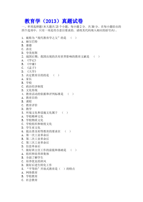 2013年教育学真题与答案解析