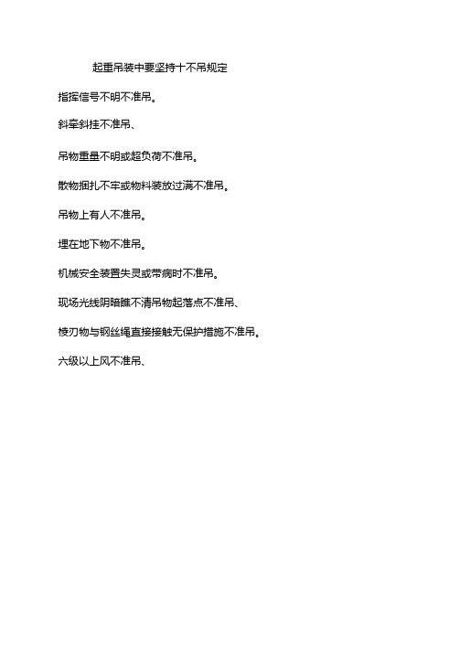 十不吊规定