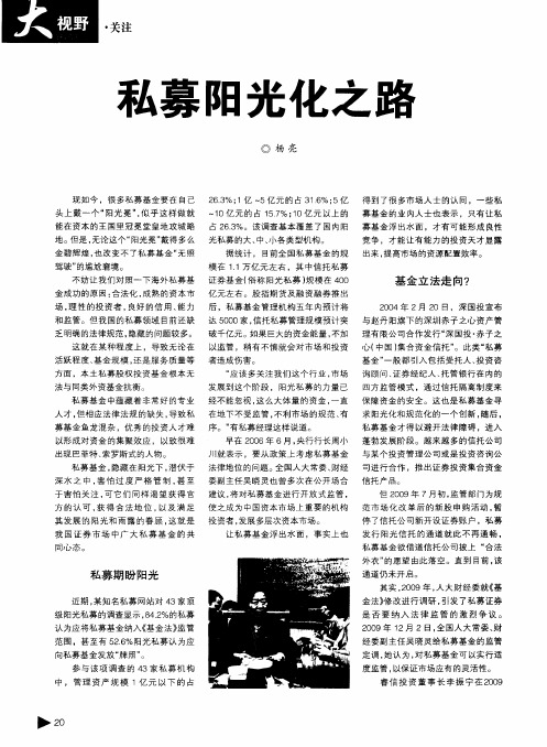 私募阳光化之路