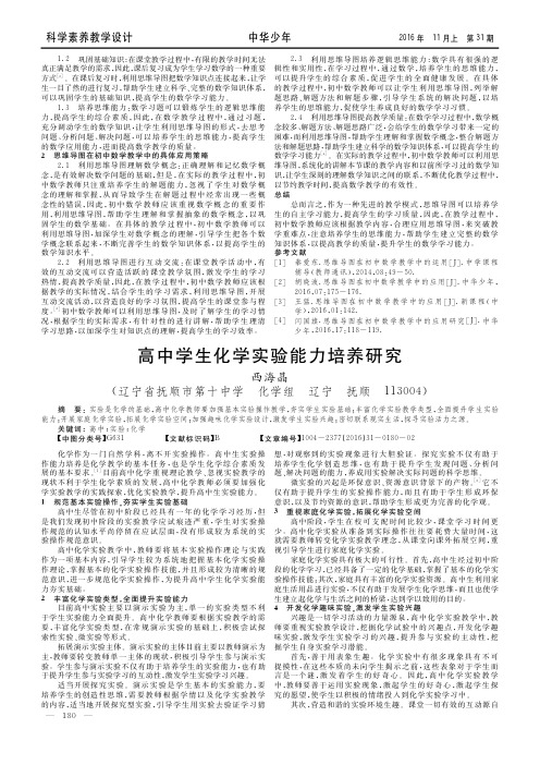 高中学生化学实验能力培养研究