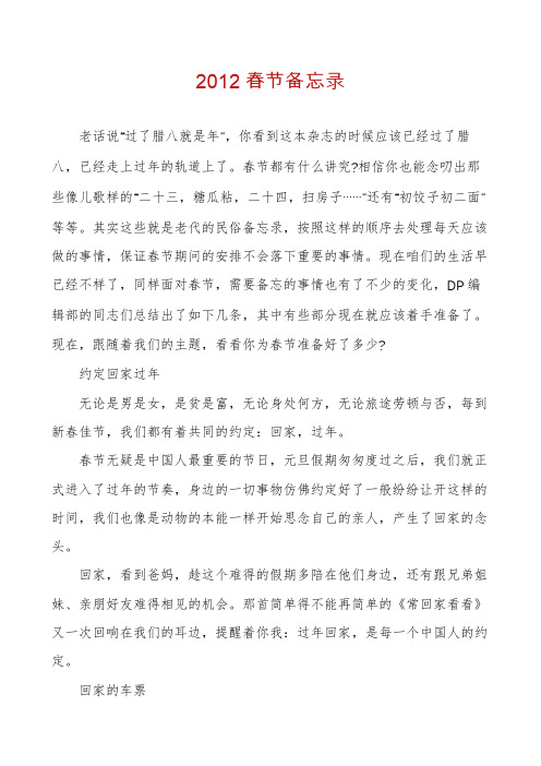 2012春节备忘录