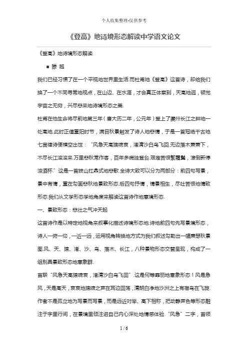《登高》的诗境形态解读