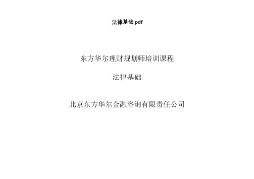 法律基础pdf