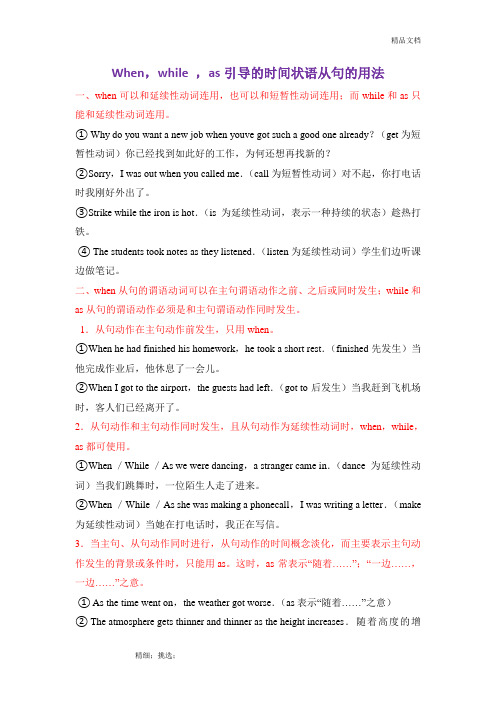 When,while,as 引导的状语从句的用法。