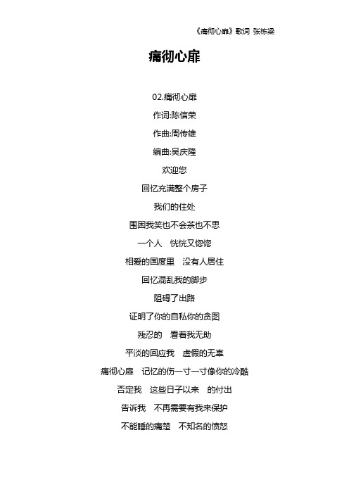 《痛彻心扉》歌词 张栋梁