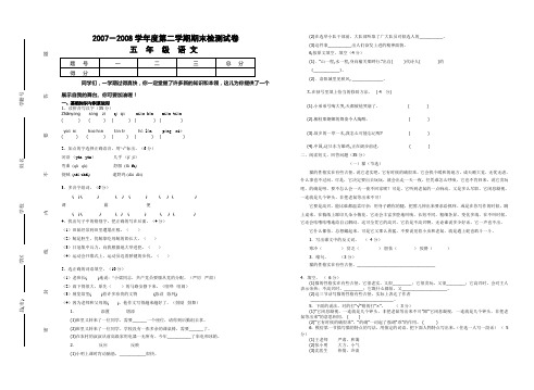 小学语文第九册期末试卷
