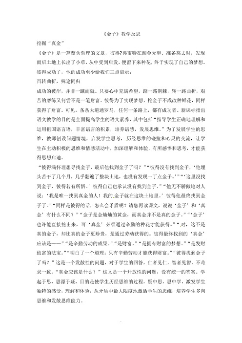 三年级上语文教学反思-金子-苏教版【小学学科网】
