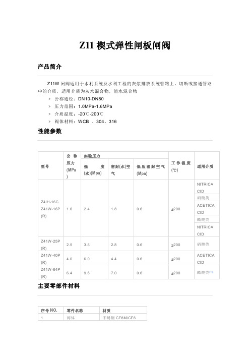 Z11楔式弹性闸板闸阀一些个人见解