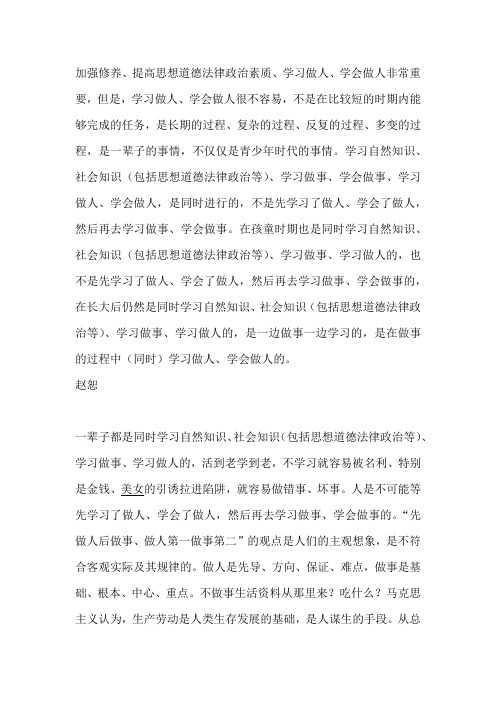 勤于学习加强修养不断提高思想道德素质