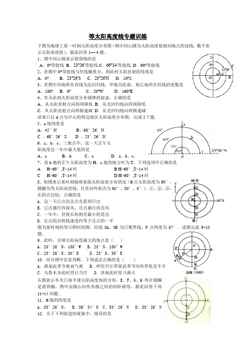 等太阳高度线--太阳视运动练习