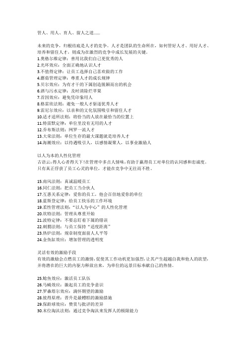 管人、用人、育人、留人之道......
