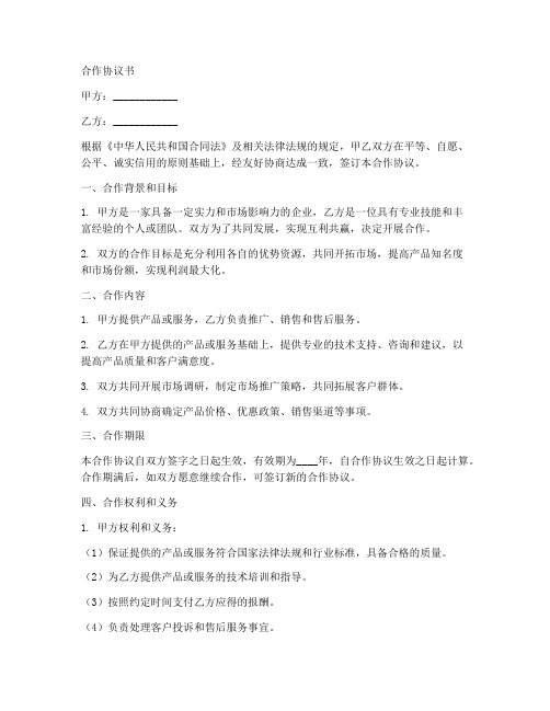 经营主体合作协议书范本