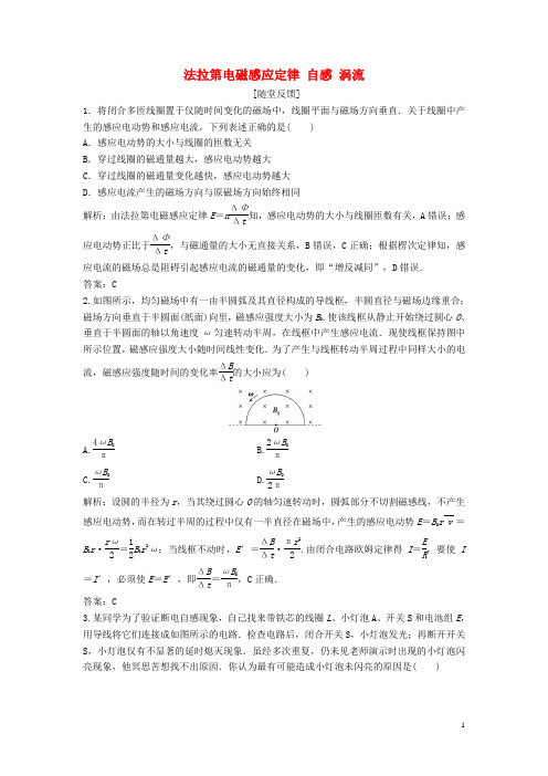 优化探究(新课标)高三物理一轮复习第9章电磁感应第2讲法拉第电磁感应定律自感涡流知能提升演练