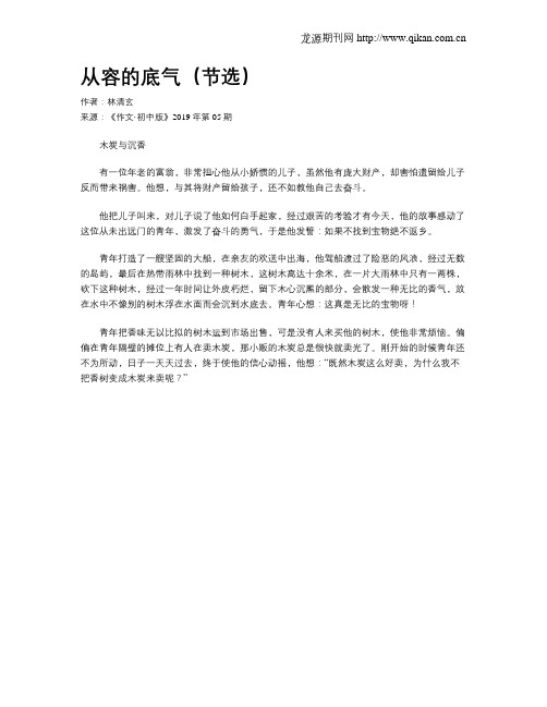 从容的底气(节选)