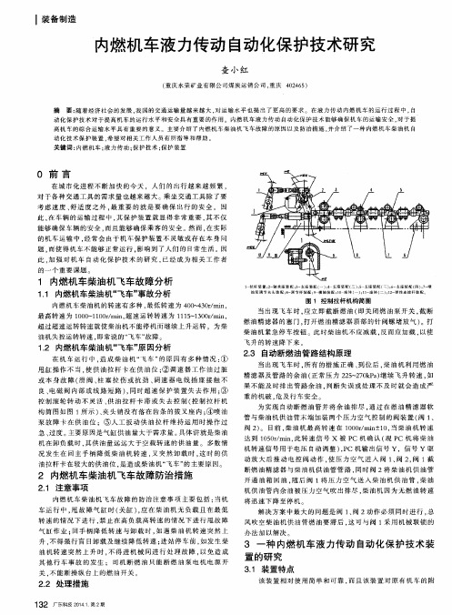 内燃机车液力传动自动化保护技术研究