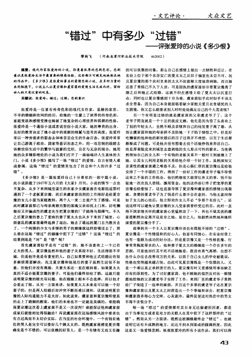 “错过”中有多少“过错”——评张爱玲的小说《多少恨》