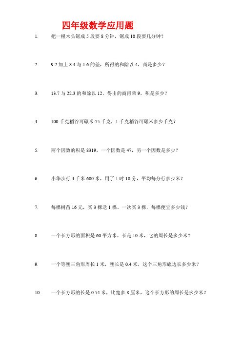 四年级经典数学应用题
