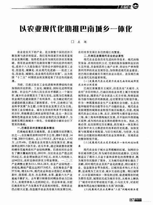 以农业现代化助推巴南城乡一体化