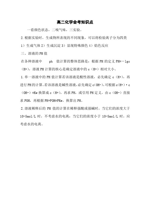 高二化学会考知识点