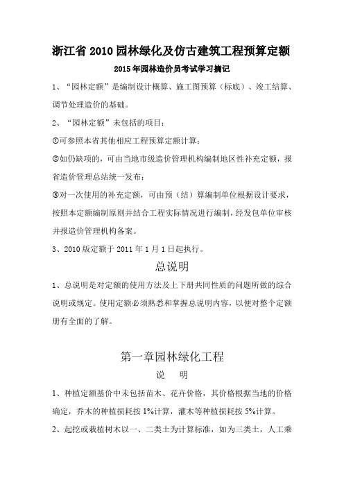 2015年浙江省园林造价员学习摘记