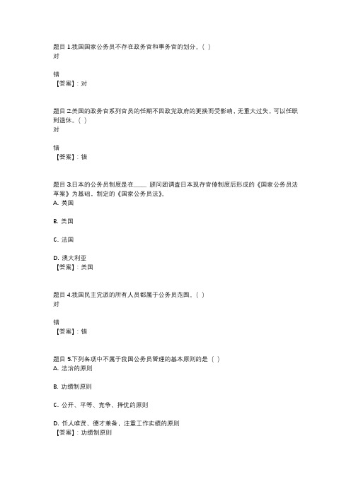 国开电大公务员制度讲座(四川)第一次形考任务参考答案