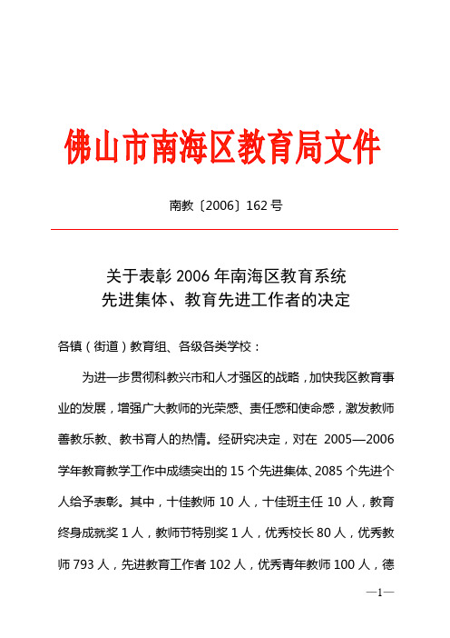 南教2006162号