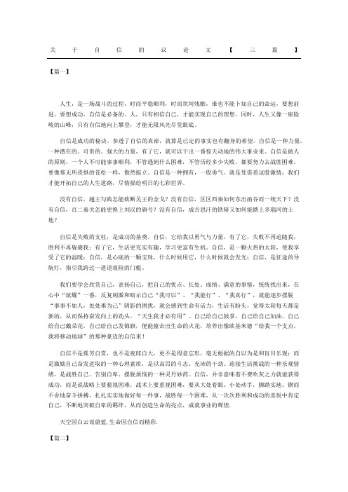 自信的议论文三篇