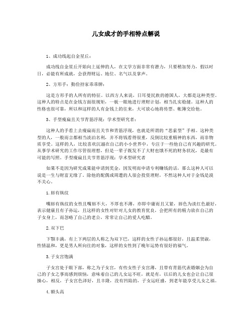 儿女成才的手相特点解说