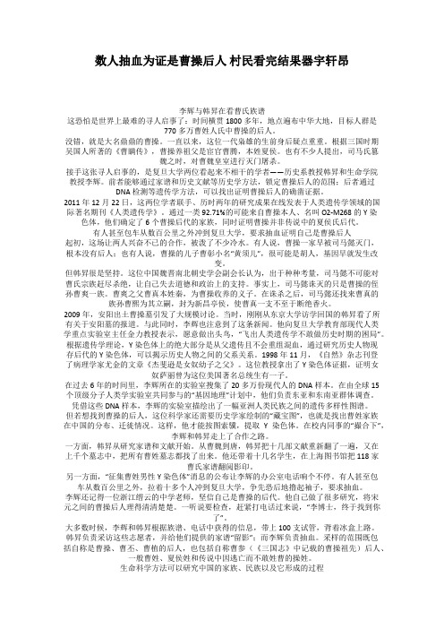 数人抽血为证是曹操后人 村民看完结果器宇轩昂
