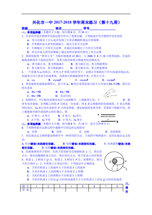 江苏省兴化市第一中学2017-2018学年高一下学期第19周物理周末练习